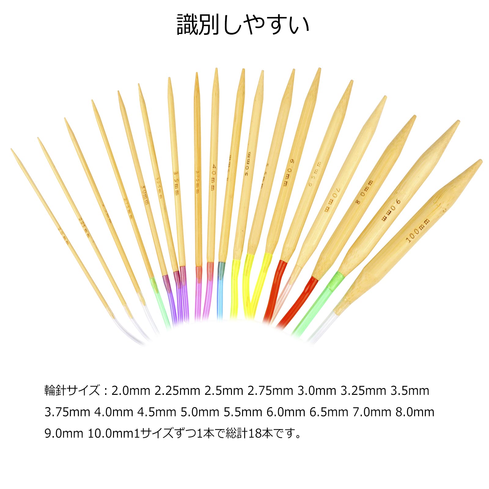 Amazon.co.jp: 輪針セット 編み針 18本 2.0mmから10.0mm 竹製棒針